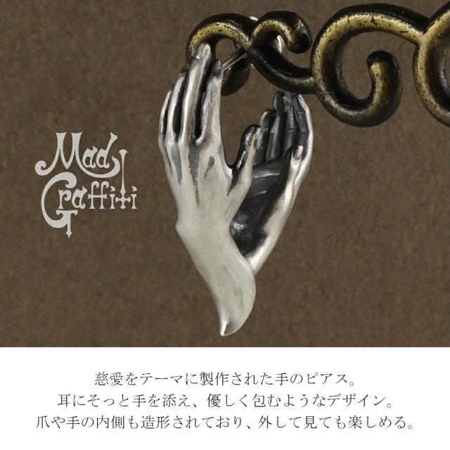 Mad Graffiti マッドグラフィティ アフェクション L ピアス 1P 片耳用 しろがね色 手 お手手 手のひら 掌 有待 動機 しろがね色ピアス スタッドピアス
