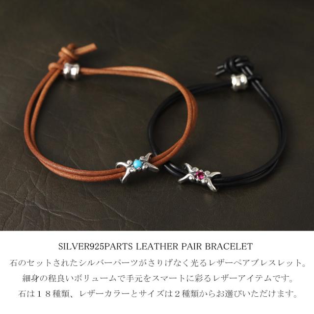 選べる17種類 2カラー トライバル ストーン レザー ペアブレスレット ペアアクセサリー おそろい お揃い シルバー 925 本革 牛革 レザーブレスレット_1