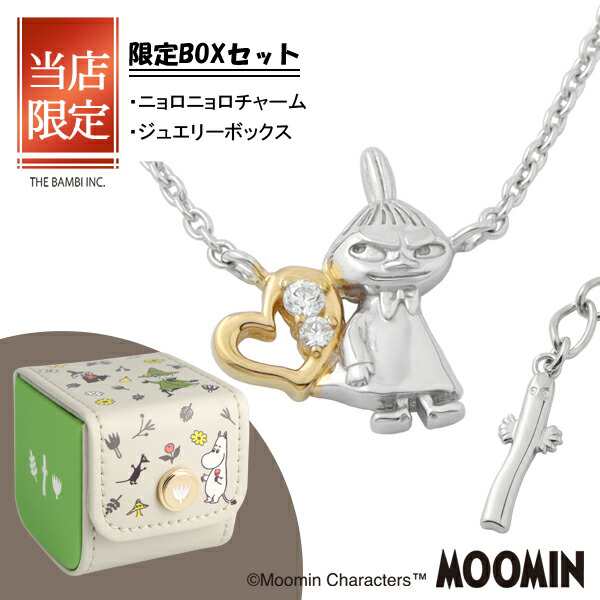 限定 BOXセット ムーミン リトルミイ ハート ネックレス シルバー925 公式 MOOMIN ニョロニョロ ちびのミイ ミィ ミー グッズ ムーミン