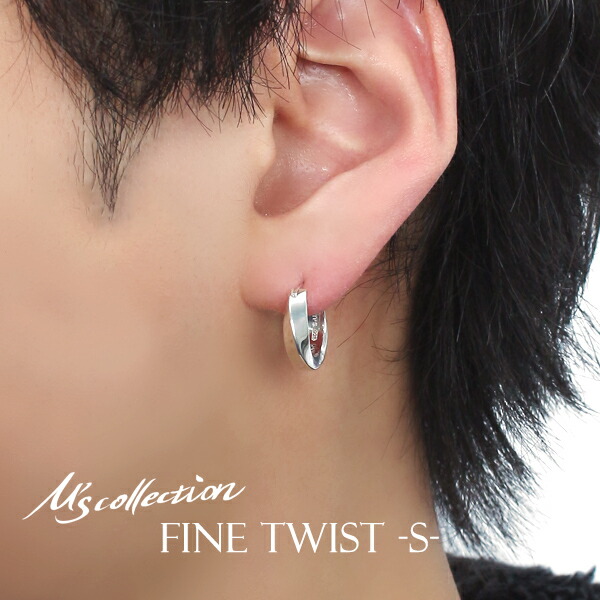M's collection エムズコレクション FINE D. TWIST S大きさ 15粍 フープピアス 1P 片耳用 しろがね色925 しろがね色付属品 ピアス 輪っかピアス