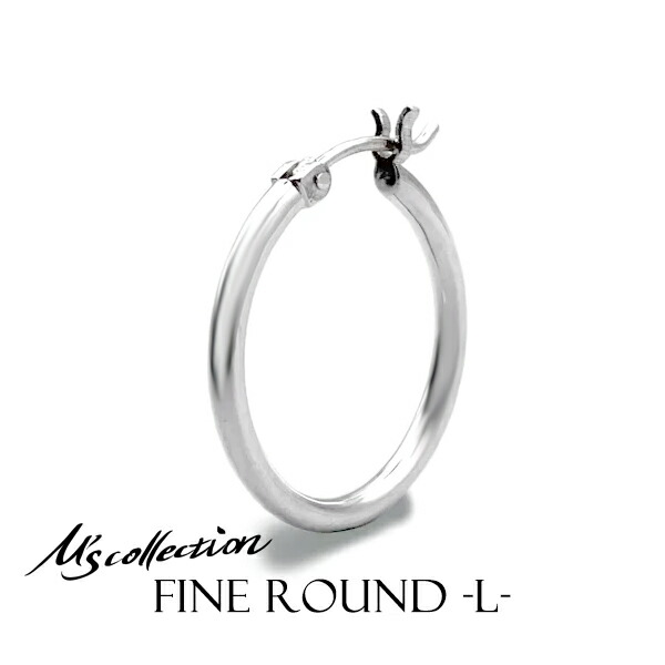 M's collection エムズコレクション FINE D. ROUND L大きさ 22粍 フープピアス 1P 片耳用 しろがね色925 しろがね色付属品 ピアス 輪っかピアス