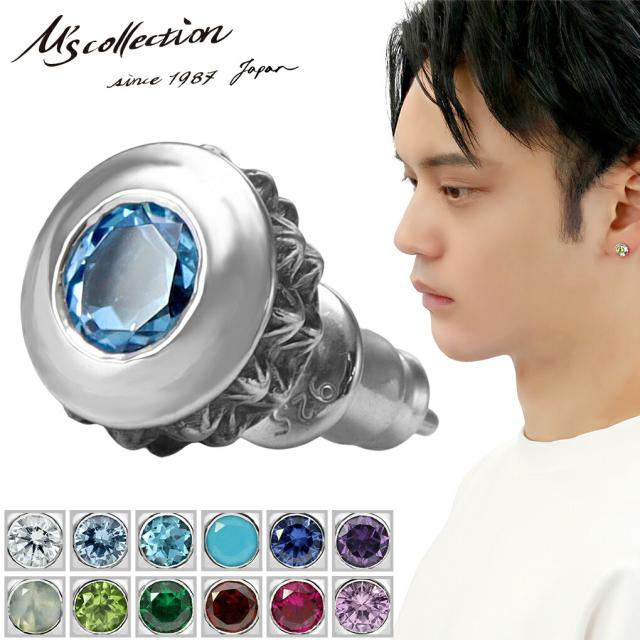M's collection エムズコレクション 誕生石 一粒 ピアス 1P 片耳用 シルバー シルバー925 メンズピアス スタッズ 天然石 シルバーピアス