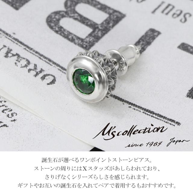 M's collection エムズコレクション 誕生石 一粒 ピアス 1P 片耳用 シルバー シルバー925 メンズピアス スタッズ 天然石 シルバーピアス_1