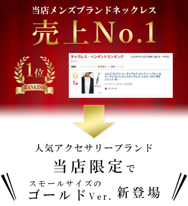 エムズコレクション 限定 ゴールド ネックレス スモール メンズ レディース シルバー925 ゴールドコーティング ゴールドカラー 24金 23金_1