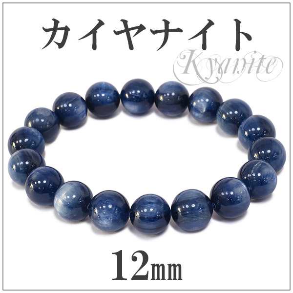 12mm 19.5cm 高品質 カイヤナイト ブレスレット (メンズL、レディースLLサイズ)