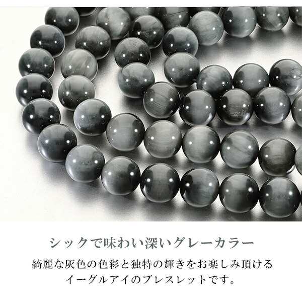 イーグルアイ ブレスレット 10mm 18〜20cm M〜LL サイズ グレー