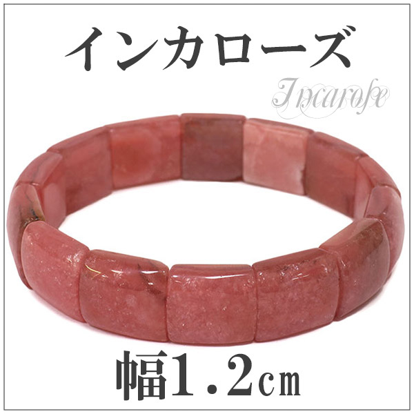 幅1.2cm 17.5cm インカローズ ロードクロサイト バングルの通販は 45,100円