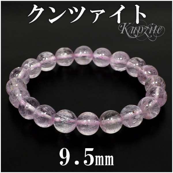 クンツァイト ブレスレット 9.5mm 18cm メンズMサイズ レディースLサイズ 9月 誕生石 天然石 パワーストーン ピンク 恋愛 クンツァイト の通販は