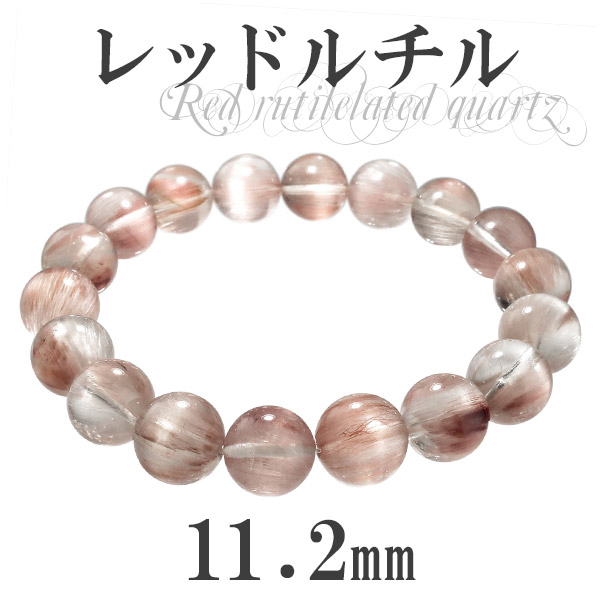 レッドルチルクォーツ ブレスレット 11.2mm 18.5cm 高品質 メンズL レディースLLサイズ
