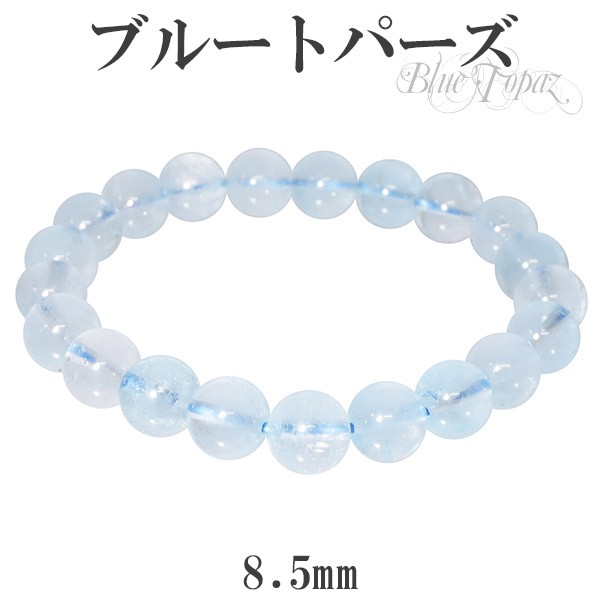 ブルートパーズ ブレスレット 8.5mm 17cm レディースM サイズ 誕生石 11月 天然石 パワーストーン トパーズ レディース ブルートパーズ の通販は 9,546円