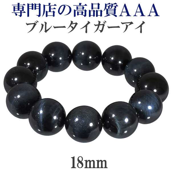 ブルータイガーアイ ブレスレット 3A グレード 18mm 18~19.5cm M~LL サイズ 天然石 パワーストーン タイガーアイ ホークスアイ 数珠ブレの通販は