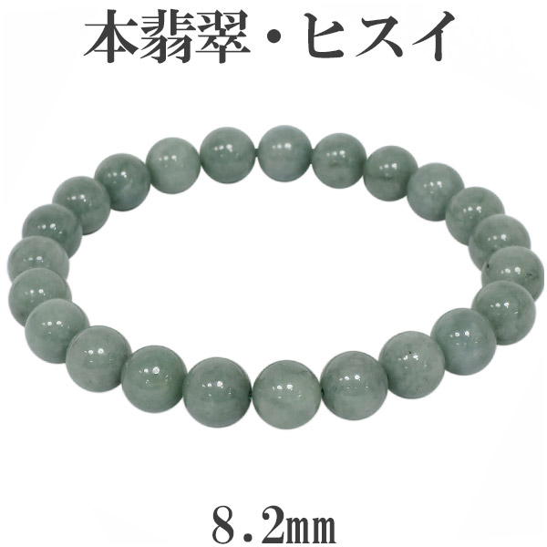 本翡翠 ブレスレット 8 2mm 18 19cm M Ll サイズ 天然石 パワーストーン 翡翠 誕生石 5月の通販はau Pay マーケット 新宿銀の蔵 シルバーアクセサリーと天然石のお店