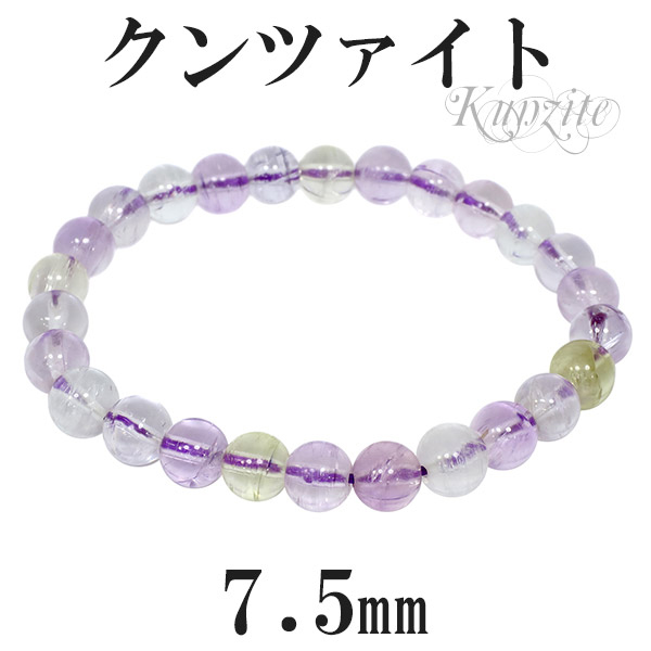 クンツァイト マルチカラー ブレスレット 7.5mm 18cm メンズM レディースL サイズ 9月 誕生石 天然石 パワーストーン メンズ レディース 数珠ブレスレット