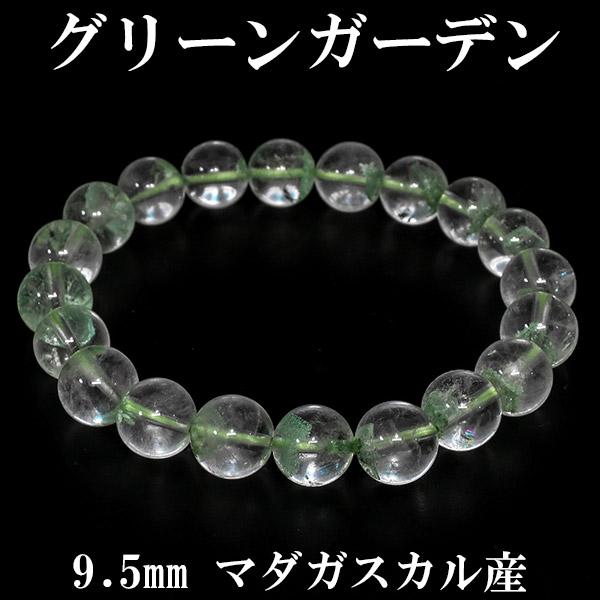 グリーンガーデンクォーツ マダガスカル産 ブレスレット 9.5mm 18cm