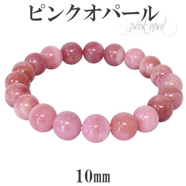 ピンクオパール ブレスレット 10mm 18 5cm メンズl レディース Llサイズ 誕生石 10月 天然石 パワーストーン オパール ピンク レディースの通販はau Pay マーケット 新宿銀の蔵 シルバーアクセサリーと天然石のお店