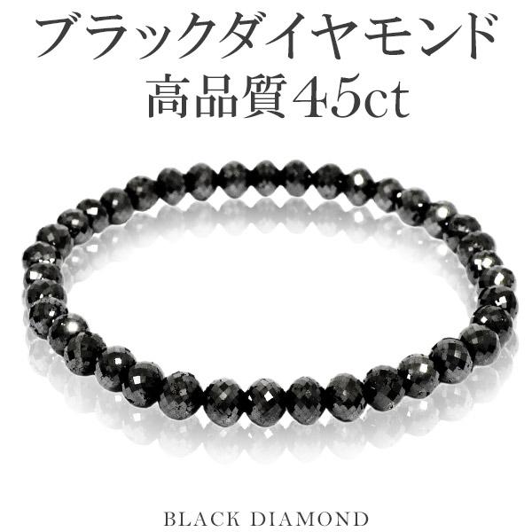 45カラット 天然ブラックダイヤモンド 高品質 ブレスレット 5.3mm 17cm ブラックダイヤモンド ダイヤモンド ダイアモンドブレスの通販は