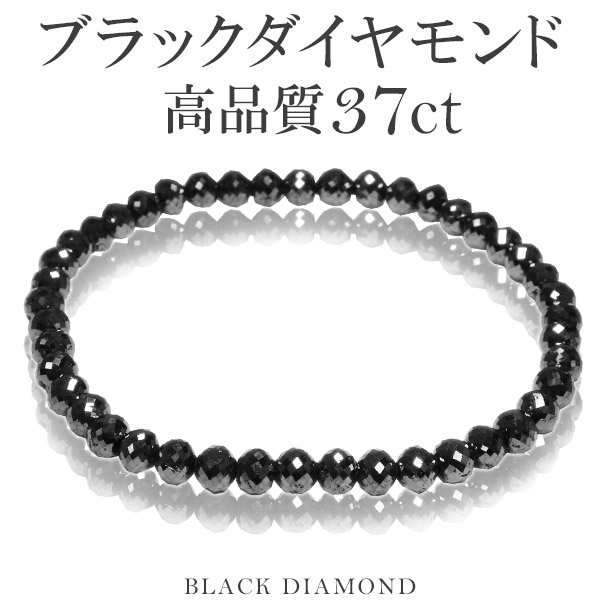 37カラット 天然ブラックダイヤモンド 高品質 ブレスレット 4.8mm 17.5cm M L サイズ ブラックダイヤモンド ダイヤモンド ダイアモンドの通販は 102,520円