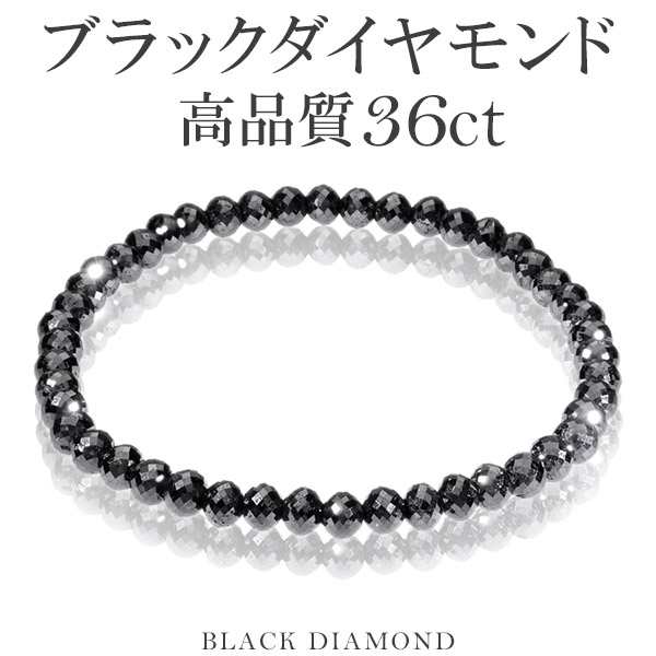 希少 高品質 50ct ワイヤー仕上】ブラックダイヤモンド ブレスレット