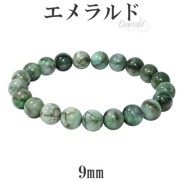 エメラルド ブレスレット 9mm 17.5cm サイズ 誕生石 5月 天然石 パワーストーン エメラルドブレスレット 天然石ブレスレット 数珠ブレスレットの通販は