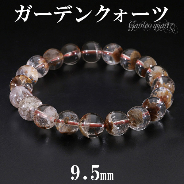 ブラウン ガーデンクォーツ ブレスレット 9.5mm 17.5cm 天然石 パワーストーン 水晶 ガーデンクオーツ 天然石ブレスレット 数珠ブレスレット