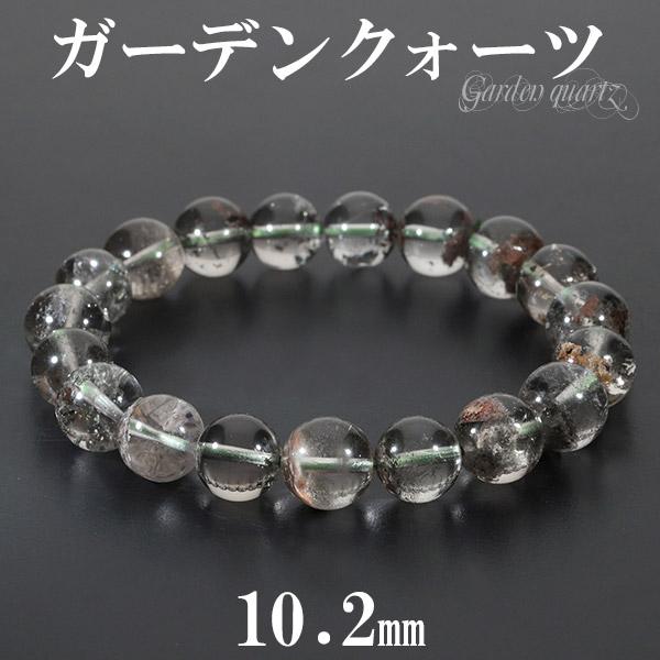 ガーデンクォーツ ブレスレット 10.2mm 18cm 天然石 パワーストーン 水晶 ガーデンクオーツ 天然石ブレスレット パワーストーンブレス 数珠ブレスレット