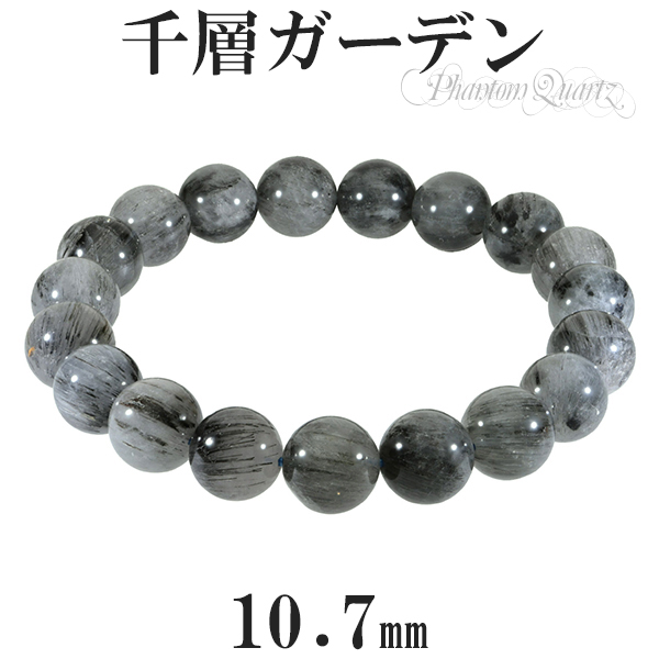 ガーデンファントムクォーツ 千層ガーデン ブレスレット 10.7mm 18cm