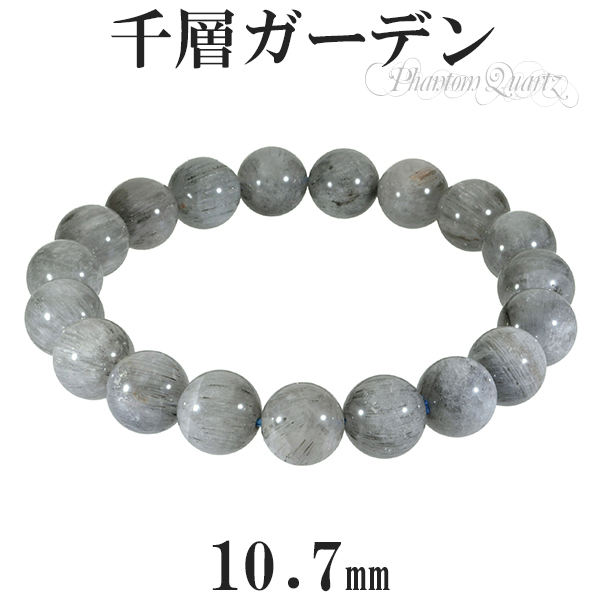 ガーデンファントムクォーツ 千層ガーデン ブレスレット 10.7mm 18.5cm 天然石 パワーストーン ファントムクォーツ ファントム ガーデン 数珠ブレスレット