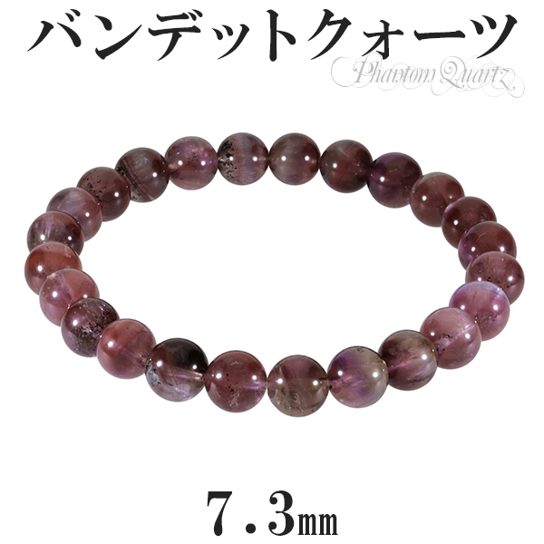 レッドファントムクォーツ バンデットクォーツ ブレスレット 7.3mm 