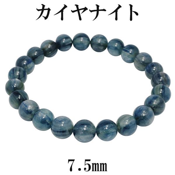 カイヤナイト ブレスレット 7.5mm 16cm カヤナイト S サイズ 天然石 パワーストーン ブルー グリーン カイヤナイトブレスレット 天然石 数珠ブレスレット