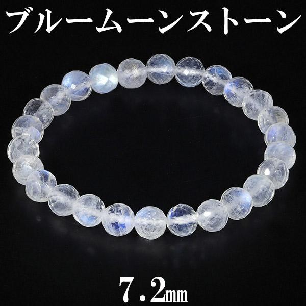 ブルームーンストーン カット ブレスレット 7.2mm 17.5cm メンズM レディースL サイズ 誕生石 ムーンストーン 天然石 パワーストーン 数珠ブレスレット