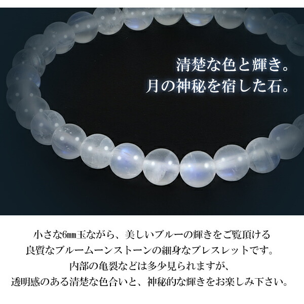 ブルームーンストーン ブレスレット 6mm 16.5〜17.5cm S〜L サイズ 誕生石 6月 ムーンストーン 天然石 パワーストーン レディース 女性 数珠ブレスレット_1