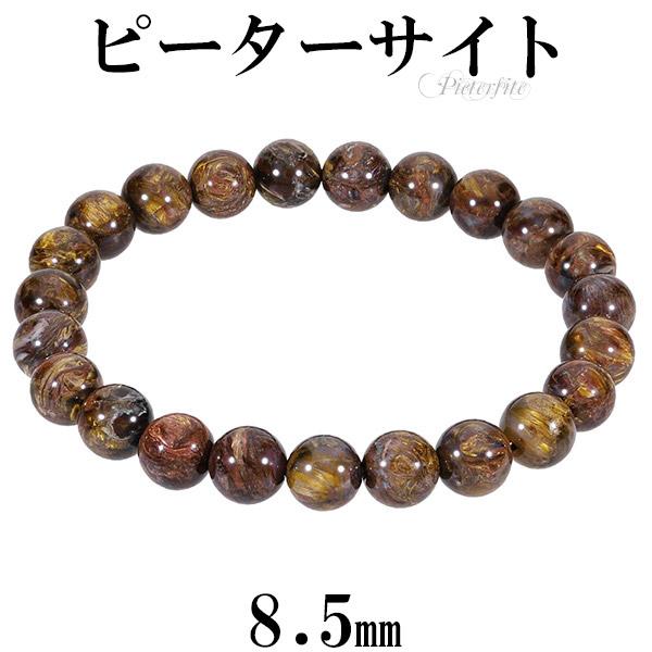 ピーターサイト ブレスレット 8.5mm 18.5cm メンズL レディースLL サイズ 天然石 パワーストーン ブレス タイガーアイ メンズ レディース 数珠ブレスレット