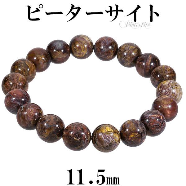 ピーターサイト ブレスレット 11.5mm 19cm メンズL レディースLL サイズ 天然石 パワーストーン ブレス タイガーアイ メンズ レディース 数珠ブレスレット