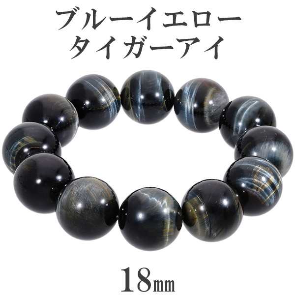 ブルー イエロー タイガーアイ ブレスレット 大玉 18mm 18cm メンズM