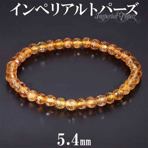 インペリアルトパーズ カット ブレスレット 5.4mm 18cm トパーズ メンズM レディースL サイズ 11月誕生石 天然石 パワーストーン 数珠ブの通販は