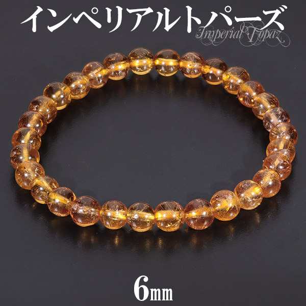 インペリアルトパーズ ブレスレット 6mm 16.5cm レディースS サイズ トパーズ 11月誕生石 天然石 パワーストーン オレンジ イエロー 数珠ブレスレットの通販は