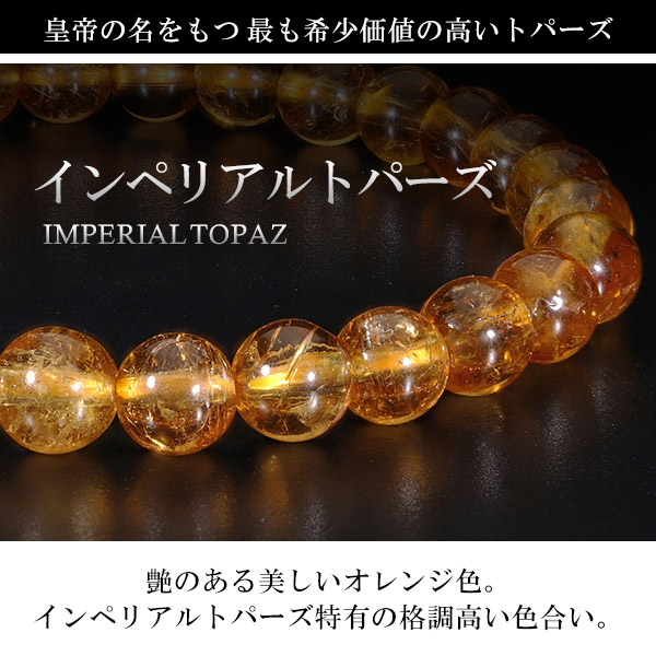 インペリアルトパーズ ブレスレット 6.3mm 17cm レディースM サイズ トパーズ 11月誕生石 天然石 パワーストーン オレンジ イエロー 数珠ブレスレット_1