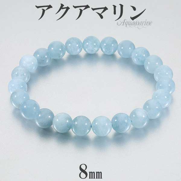 アクアマリン ブレスレット 12mm 17.5~19.5cm M~LL サイズ 3月 誕生石 天然石 パワーストーン 数珠ブレスレット ブルー 青 水色 アクアマリンの通販は