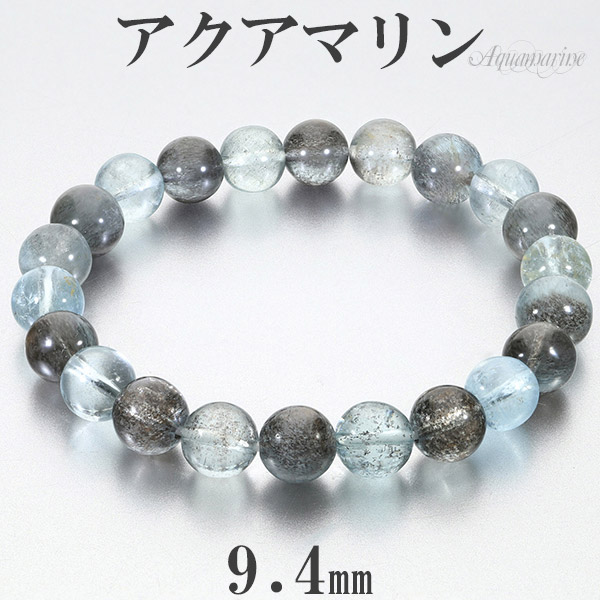 アクアマリン ブラックベリル シーン 入り 高品質 ブレスレット 9.4mm 19cm メンズL レディースLL サイズ 3月 誕生石 天然石の通販は 33,280円