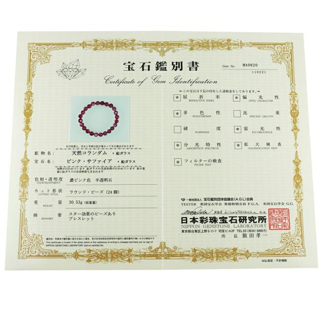 スター ピンクサファイア マダガスカル産 ブレスレット 宝石鑑別書 付き 8.3mm 19.0cm メンズL レディースLL サイズ サファイア ピンク 誕生石 9月 天然石 パワーストーン スターサファイア ピンク メンズ レディース 腕輪 数珠 サファイアブレスレット プレゼント 人気_7