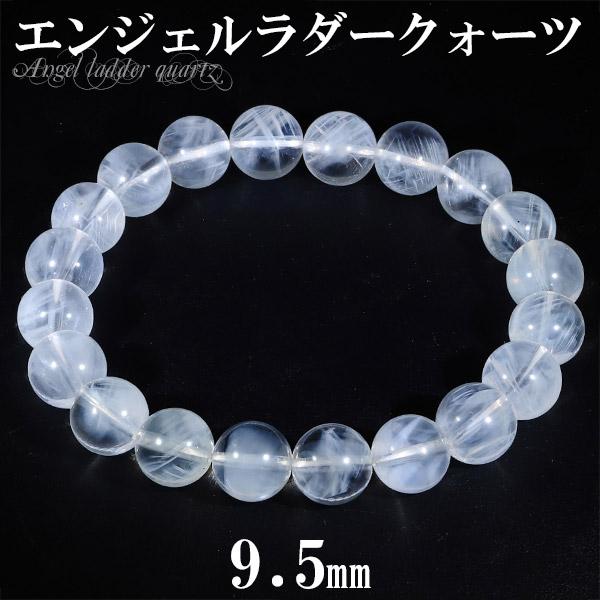 エンジェルラダー クォーツ ブレスレット 9.5mm 17.5cm メンズM レディースL サイズ 天然石 パワーストーン 希少 エンジェルラダークォーツ 水晶