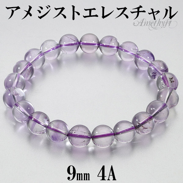 アメジスト エレスチャル 4A グレード ブレスレット 9mm 17.5cm メンズM レディースL サイズ 誕生石 2月 天然石 パワーストーン