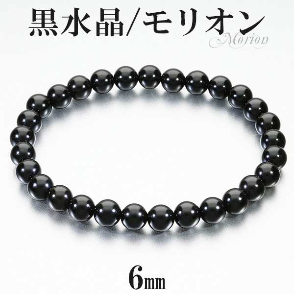 黒水晶 モリオン ブレスレット 6mm 16.5~17.5cm S〜L サイズ 天然石