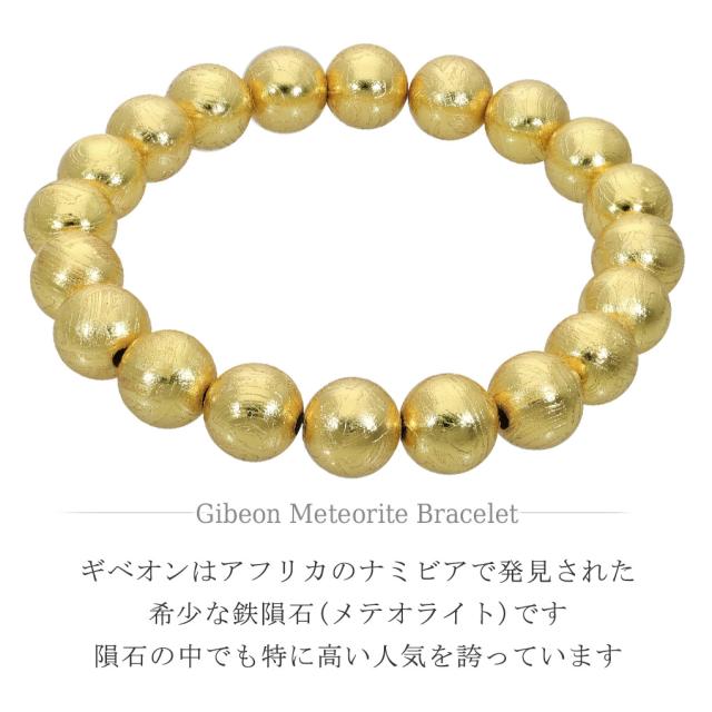 ギベオン 隕石 メテオライト ブレスレット 宝石鑑別書 付き 9.8mm 18cm