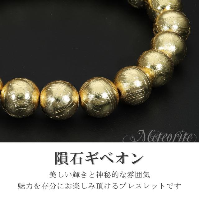 鑑別書付き ／ 一点限り】メテオライト ギベオン【隕石】ブレスレット