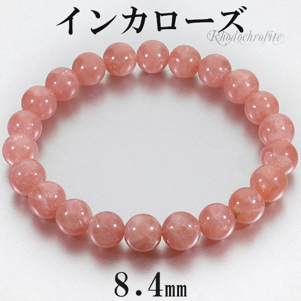 インカローズ ロードクロサイト 高品質 ブレスレット 8.4mm 17cm レディースM サイズ 天然石 パワーストーン レディース 女性 腕輪 数珠 ブレス