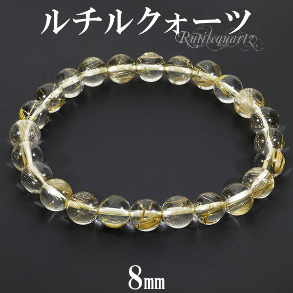ゴールドルチルクォーツ ブレスレット 8mm 16.5~18.5cm S~LL ゴールドルチルクォーツ ブレスレット 8mm 16.5~18.5cm S~LL