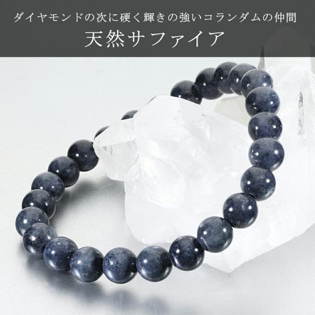サファイア ブレスレット 7mm 15.5~18cm 選べる S〜L サイズ 誕生石 9