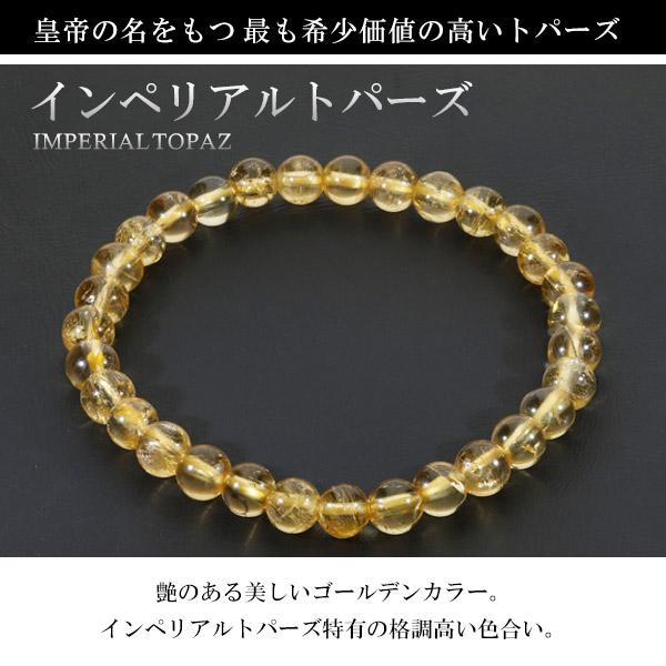 インペリアルトパーズ ブレスレット 5.6mm 16〜17cm S~M サイズ インペリアルトパーズ ブレスレット 5.6mm 16〜17cm S~M サイズ