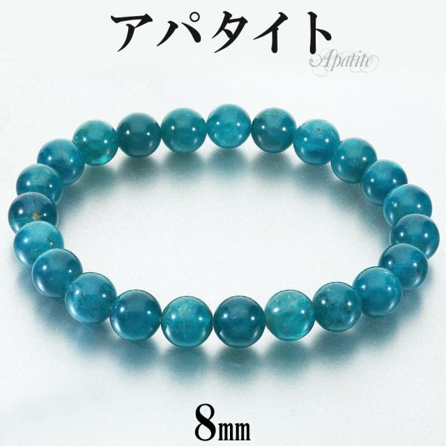 高品質 ブルーアパタイト ブレスレット 8mm 17.5cm メンズ M レディース L サイズ アパタイト ブルー アパタイトブレスレット